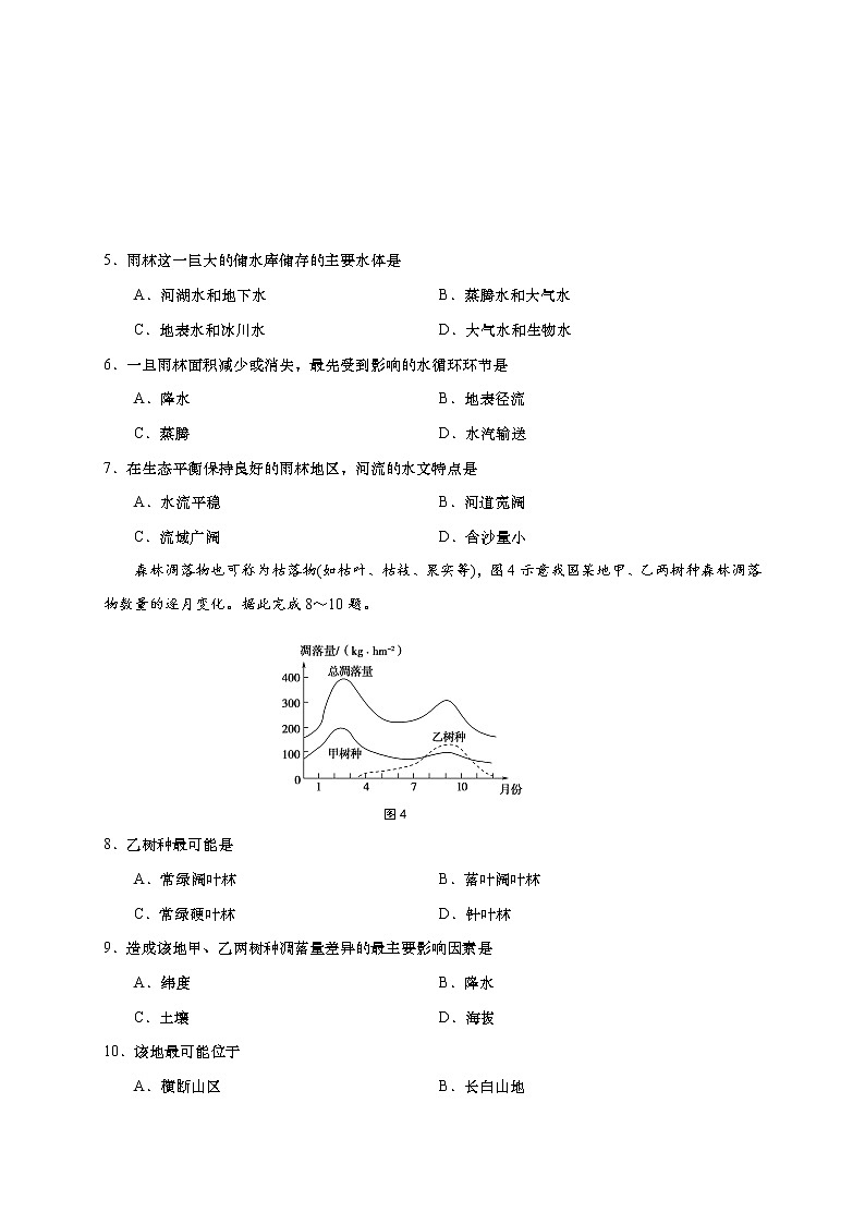 2021青岛黄岛区高三上学期期中考试地理试题含答案第3页