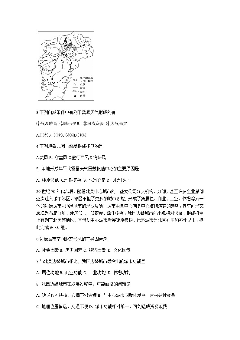 2021江西省名校高三上学期第二次联考地理试题含解析02