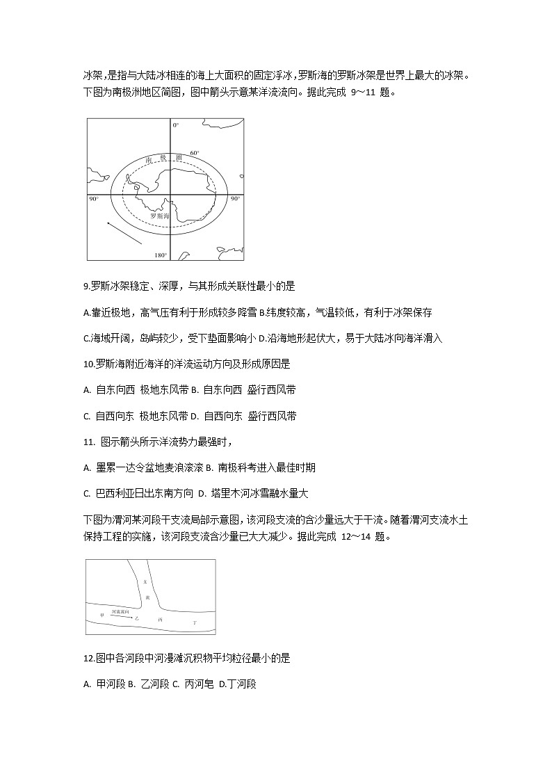 2021江西省名校高三上学期第二次联考地理试题含解析03