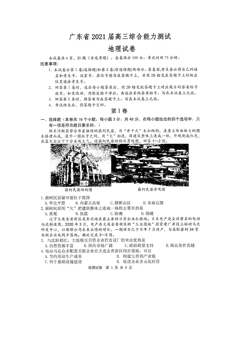 2021广东省高三上学期12月综合能力测试地理试题扫描版含答案01