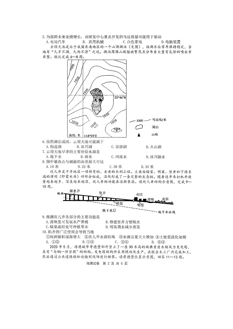 2021广东省高三上学期12月综合能力测试地理试题扫描版含答案02