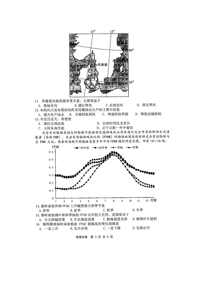 2021广东省高三上学期12月综合能力测试地理试题扫描版含答案03