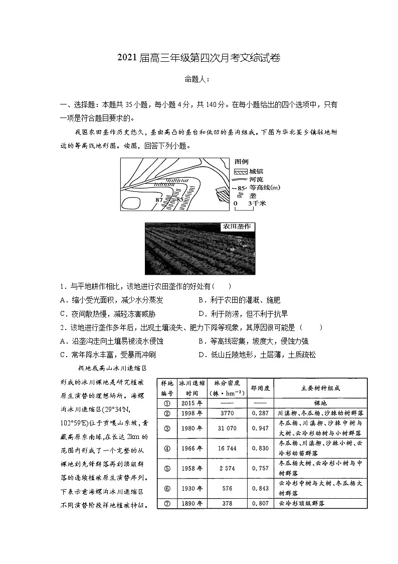 2021江西省上高二中高三上学期第四次月考文综地理试题含答案第1页