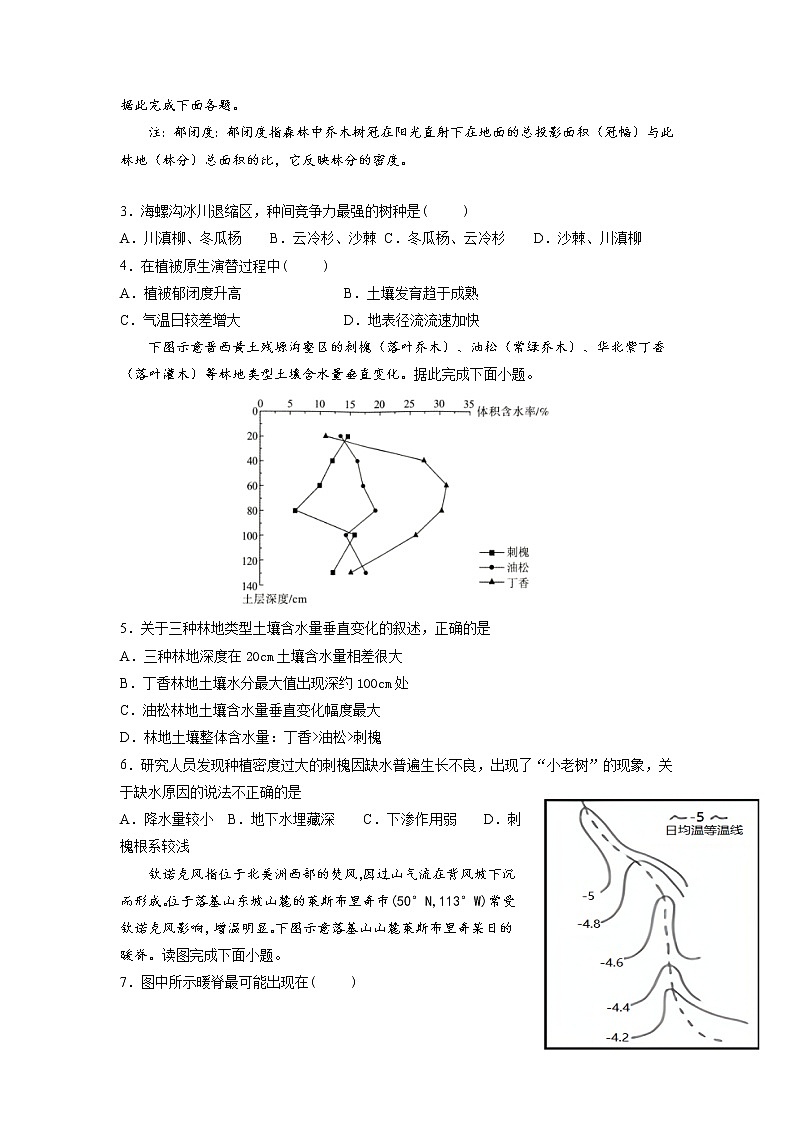 2021江西省上高二中高三上学期第四次月考文综地理试题含答案第2页