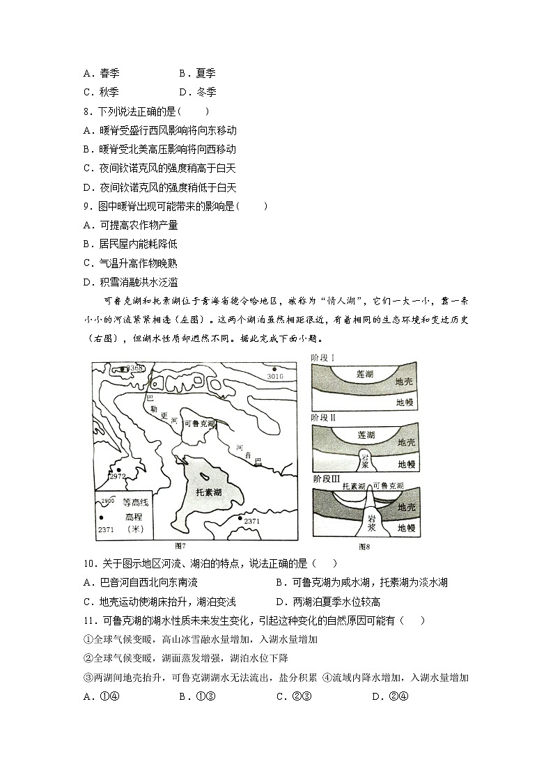 2021江西省上高二中高三上学期第四次月考文综地理试题含答案第3页
