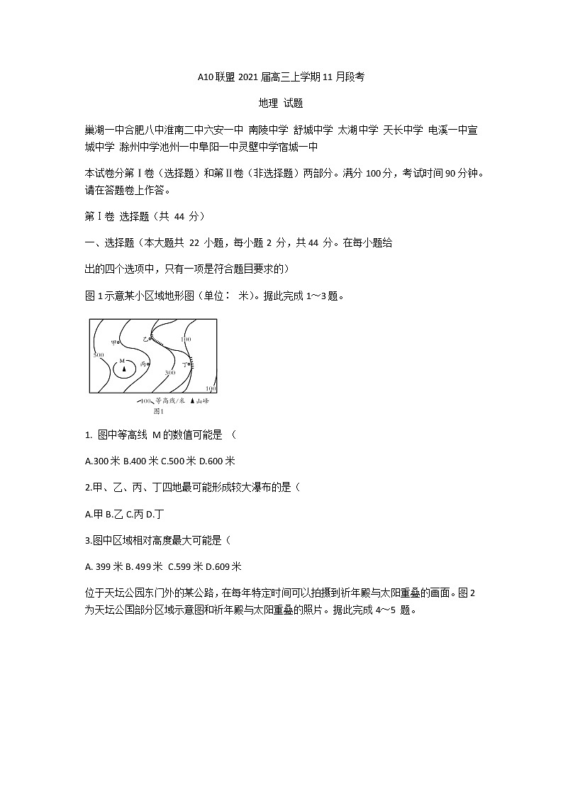 2021安徽省A10联盟高三上学期11月段考地理试题含解析第1页