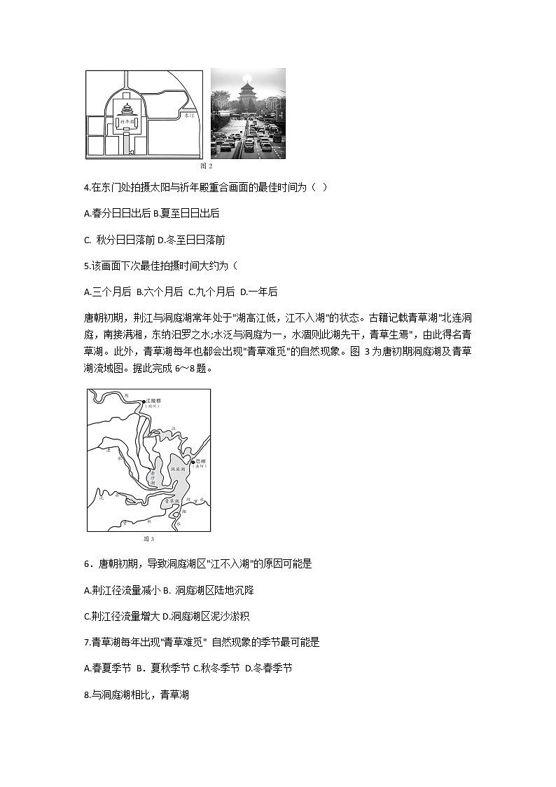 2021安徽省A10联盟高三上学期11月段考地理试题含解析第2页