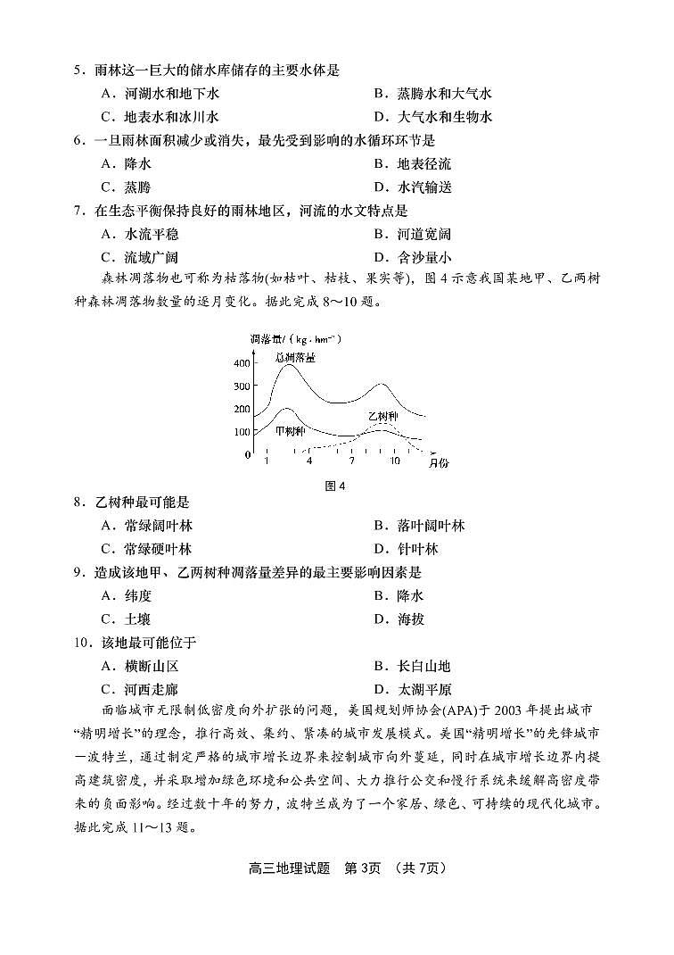 2021青岛胶州高三上学期期中考试地理试题(可编辑)PDF版含答案03