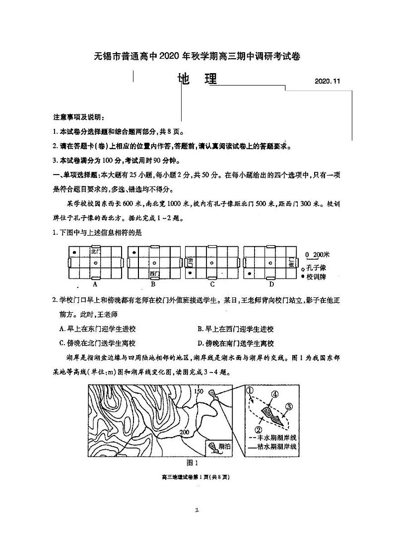 江苏省无锡市普通高中2020年秋学期高三期中调研考试卷地理试题(图片版)第1页