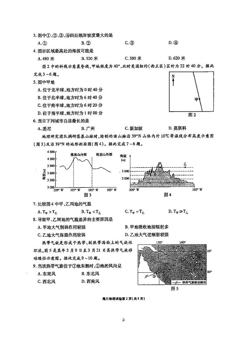 江苏省无锡市普通高中2020年秋学期高三期中调研考试卷地理试题(图片版)第2页