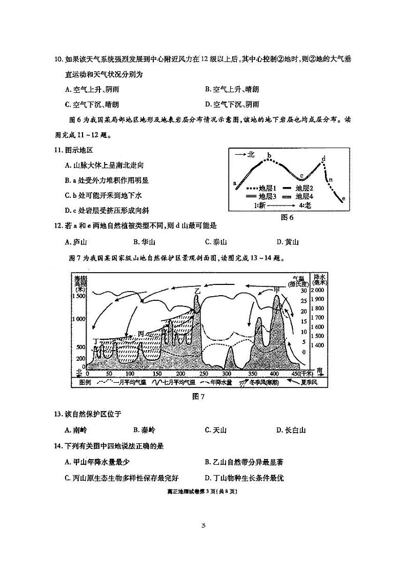 江苏省无锡市普通高中2020年秋学期高三期中调研考试卷地理试题(图片版)第3页