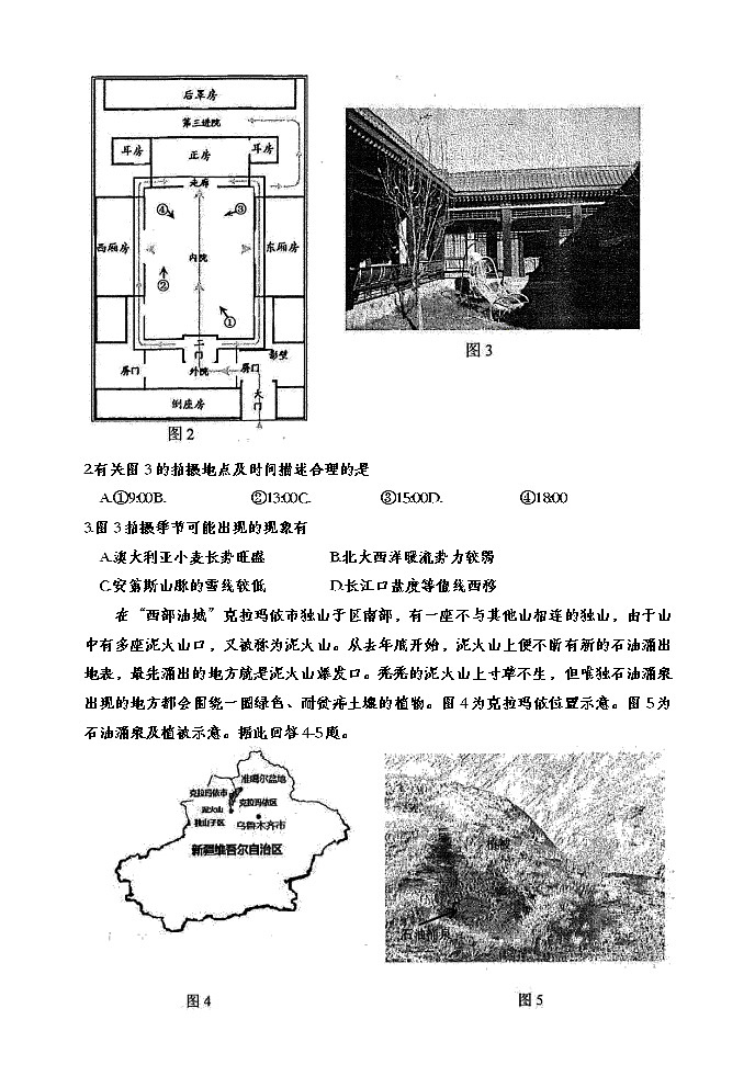 2021泰州高三上学期期中调研地理试题含答案第2页