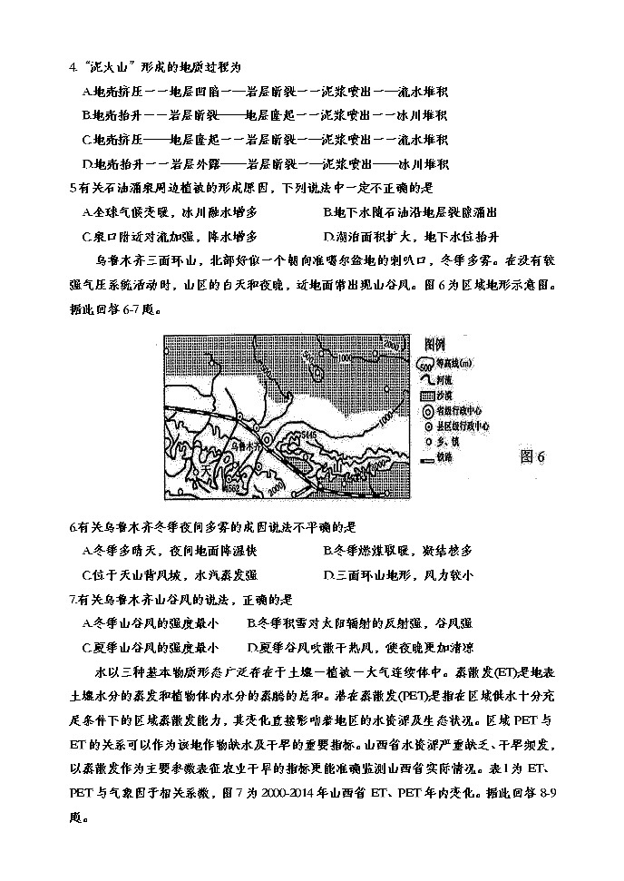 2021泰州高三上学期期中调研地理试题含答案第3页