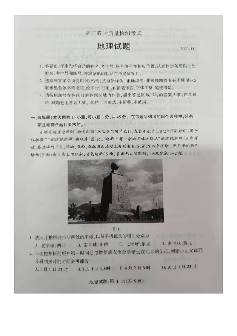 2021临沂高三上学期期中考试地理试题扫描版含答案01