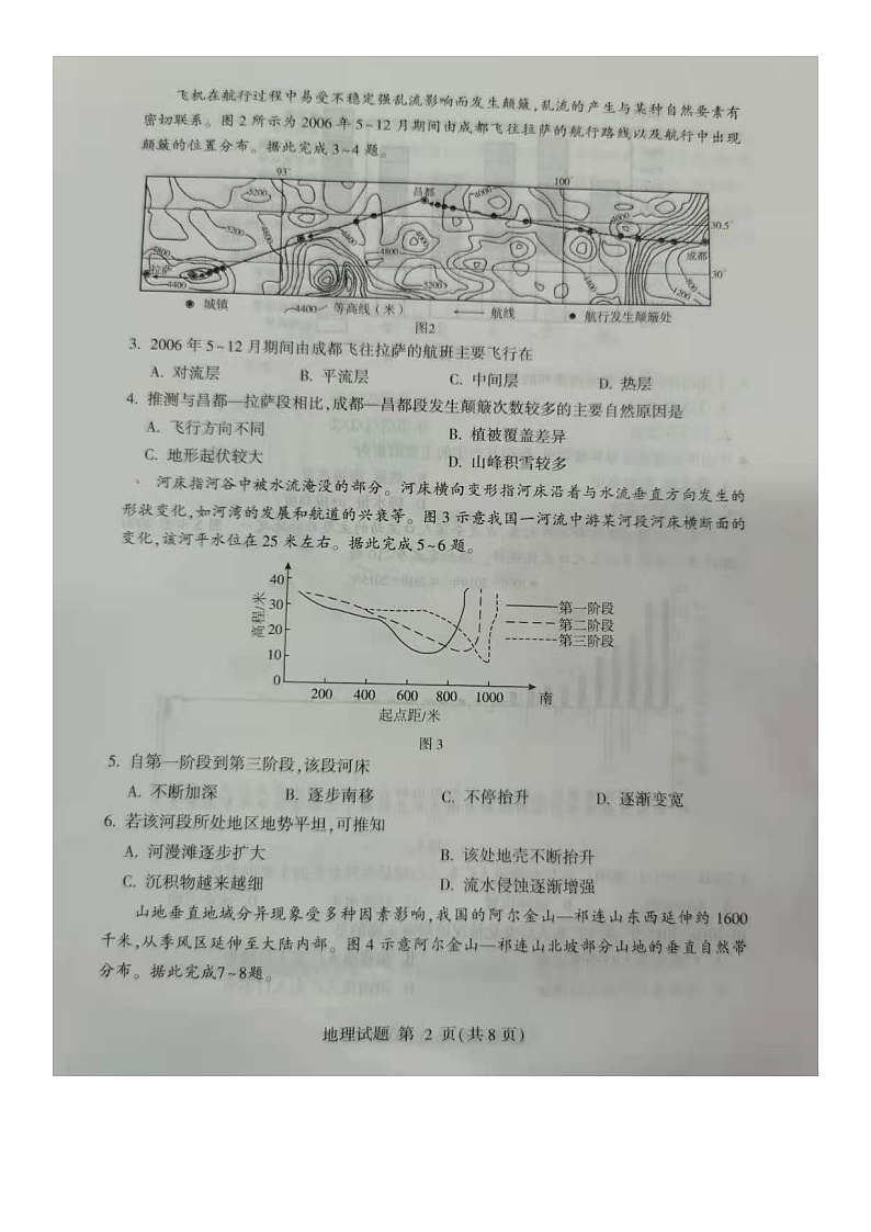 2021临沂高三上学期期中考试地理试题扫描版含答案02