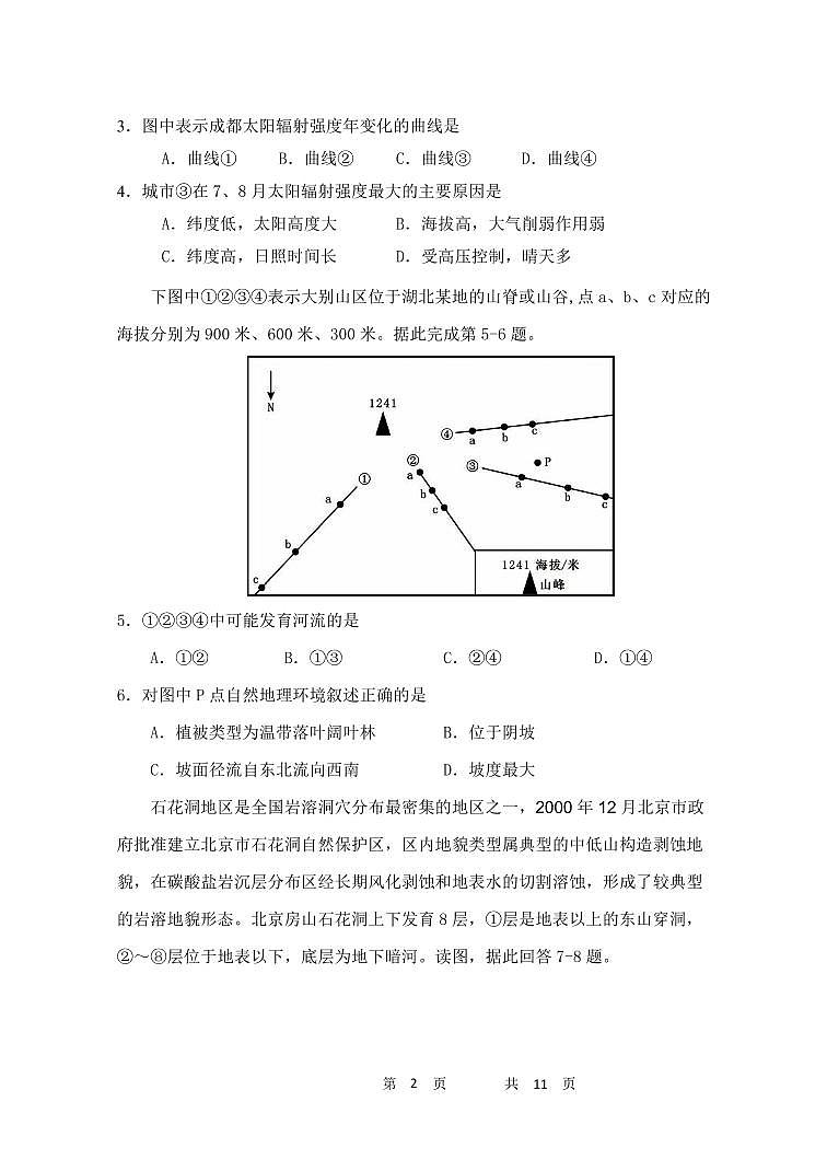 江苏省马坝高级中学2021届高三上学期期中考试地理试题第2页