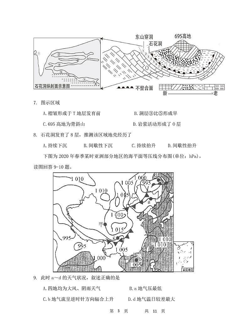 江苏省马坝高级中学2021届高三上学期期中考试地理试题第3页