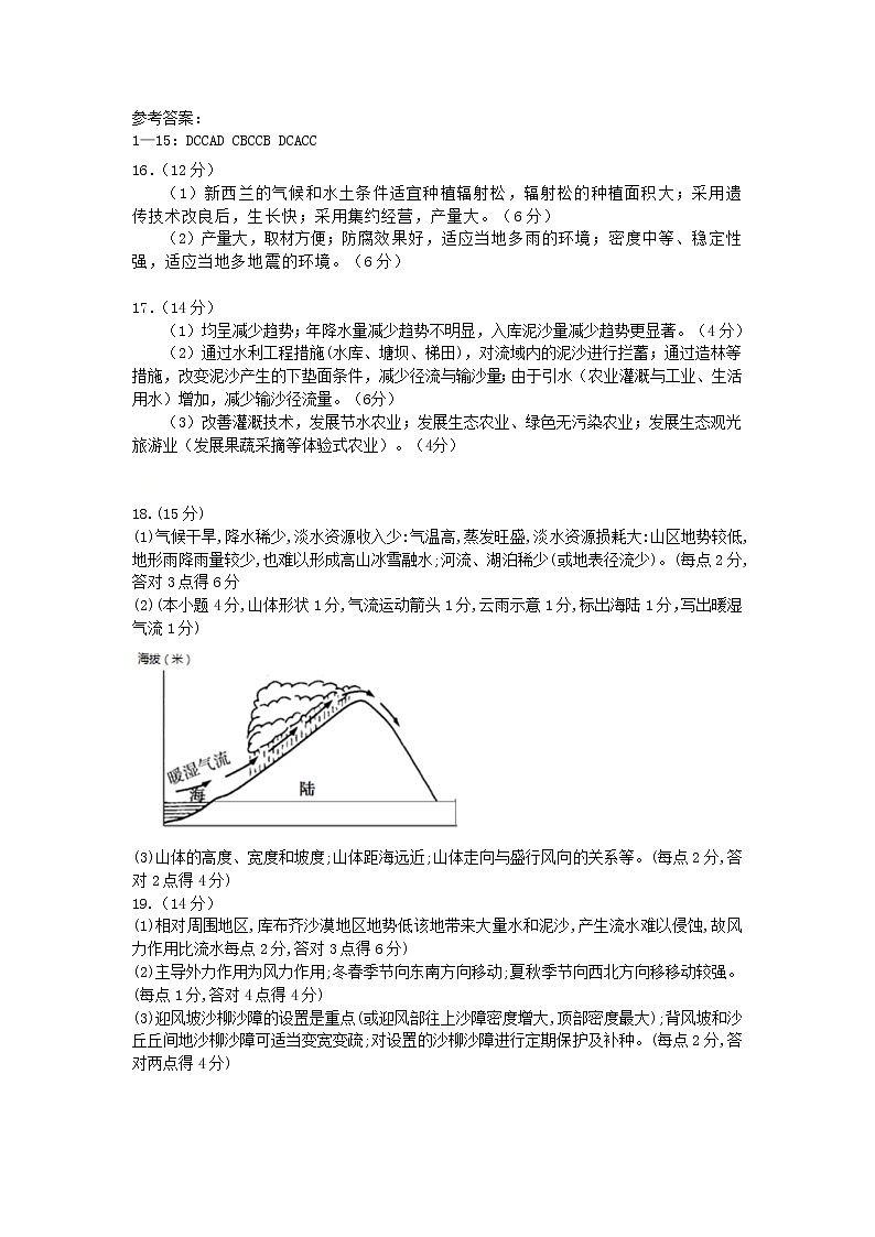 高三地理试题答案第1页