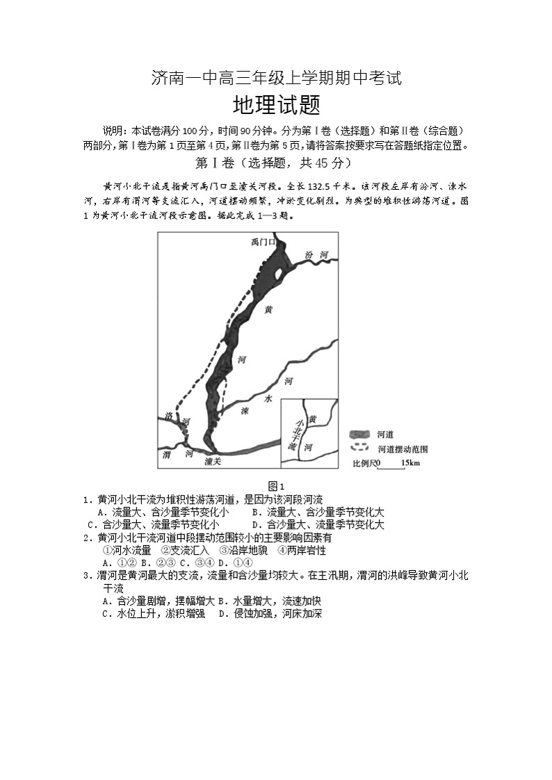 山东省济南一中2021届高三上学期期中考试地理试题第1页