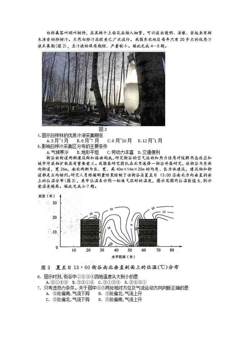 山东省济南一中2021届高三上学期期中考试地理试题第2页