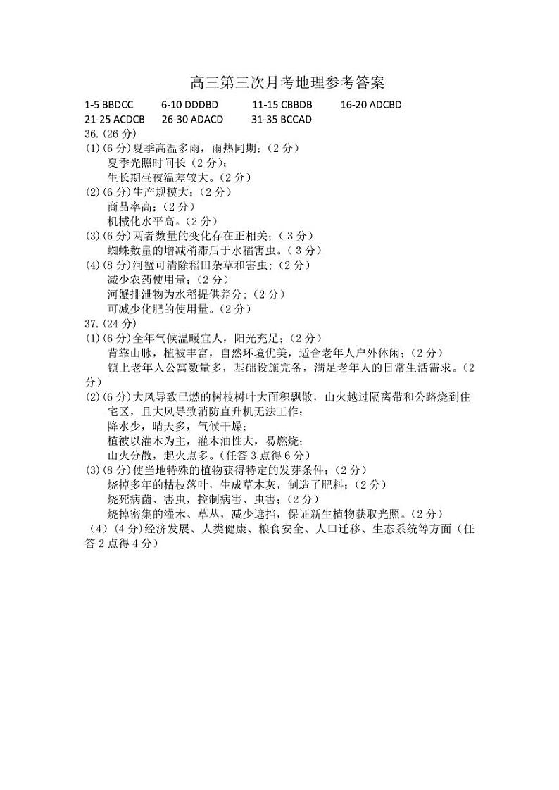 2021省哈尔滨九中高三上学期第三次月考试题地理PDF版含答案01