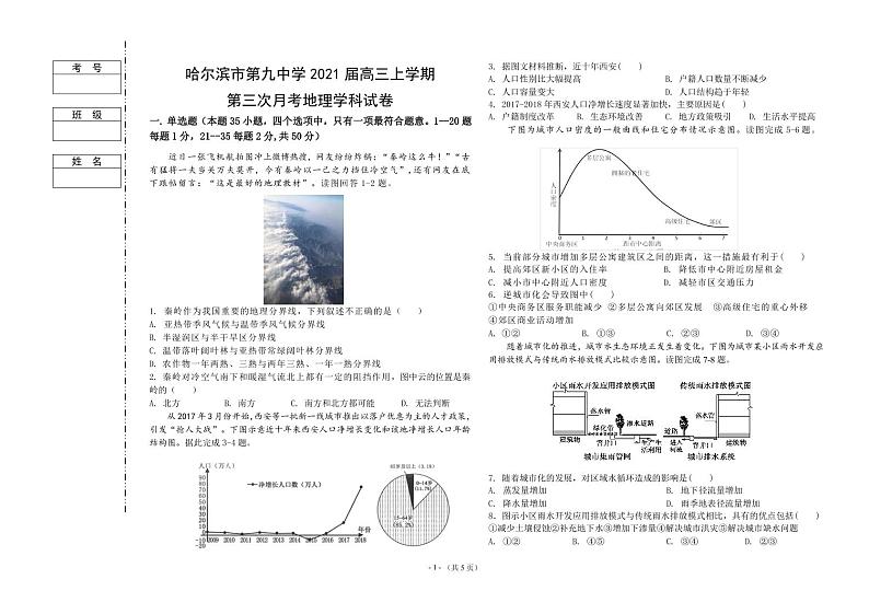 2021省哈尔滨九中高三上学期第三次月考试题地理PDF版含答案01