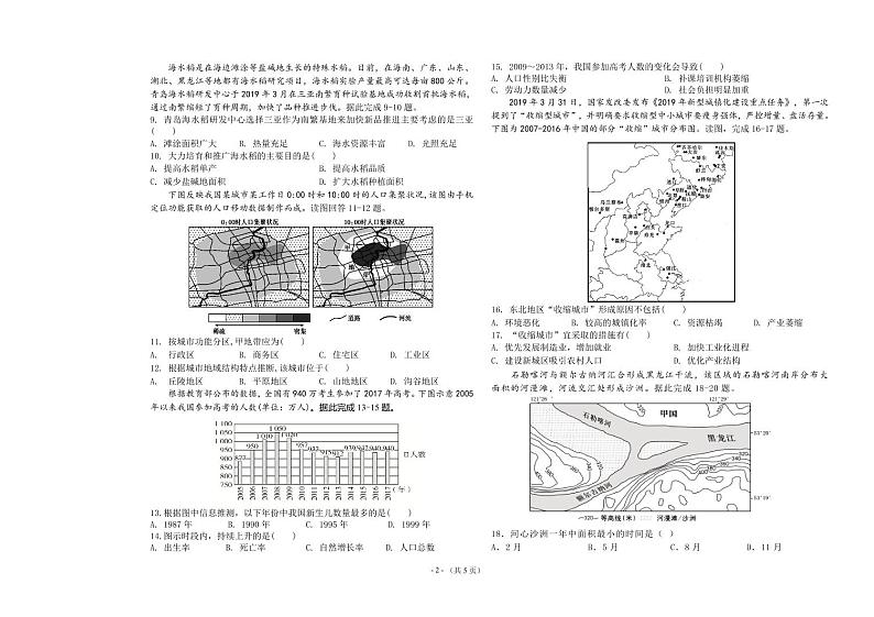 2021省哈尔滨九中高三上学期第三次月考试题地理PDF版含答案02
