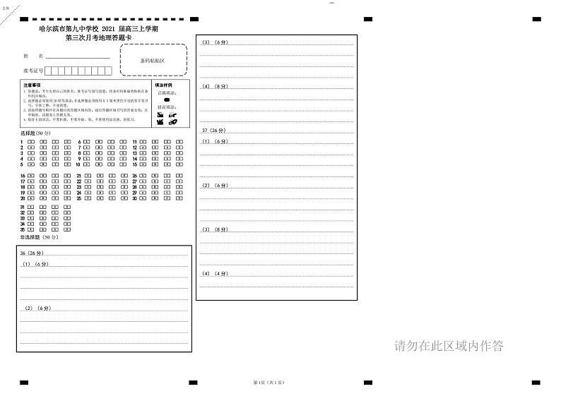 2021省哈尔滨九中高三上学期第三次月考试题地理PDF版含答案01