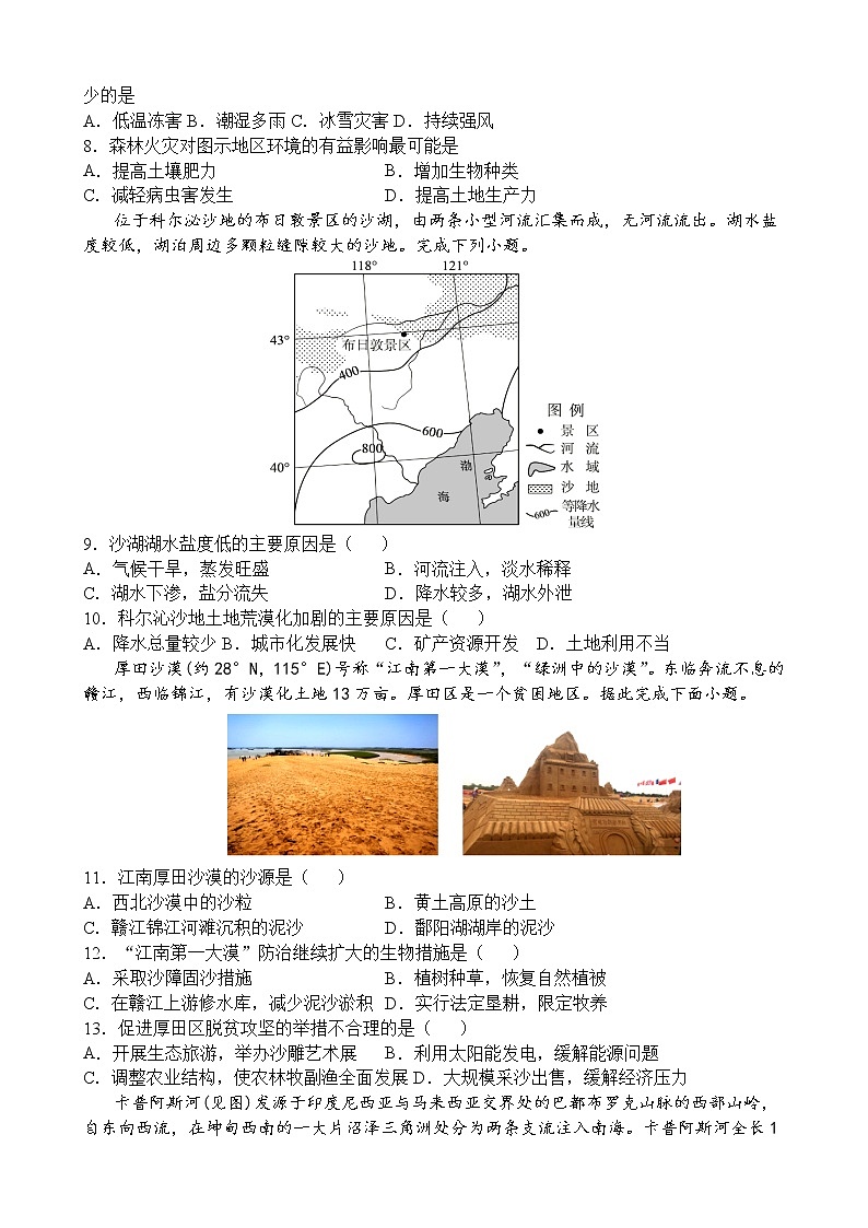 2021南昌莲塘一中高三上学期11月月考地理试题含答案第2页