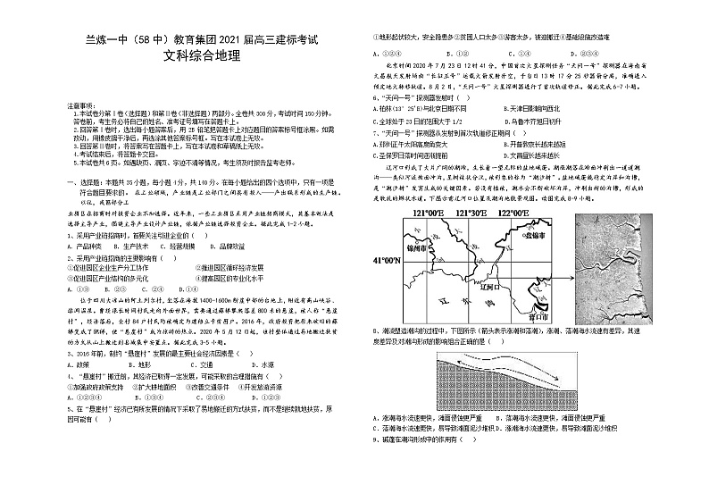 2021兰炼一中(兰州58中)高三上学期建标考试文科综合地理试题含答案01