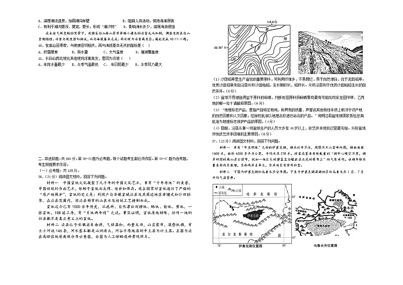 2021兰炼一中(兰州58中)高三上学期建标考试文科综合地理试题含答案02