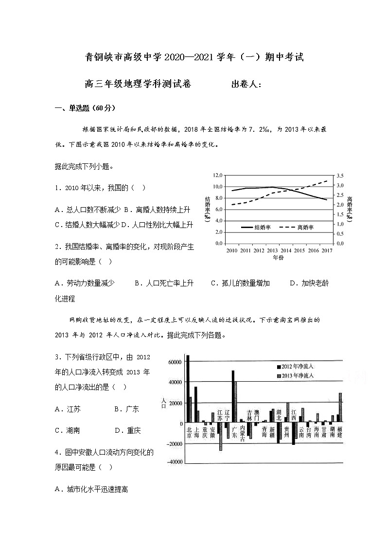 2021青铜峡高级中学高三上学期期中考试地理试题含答案第1页