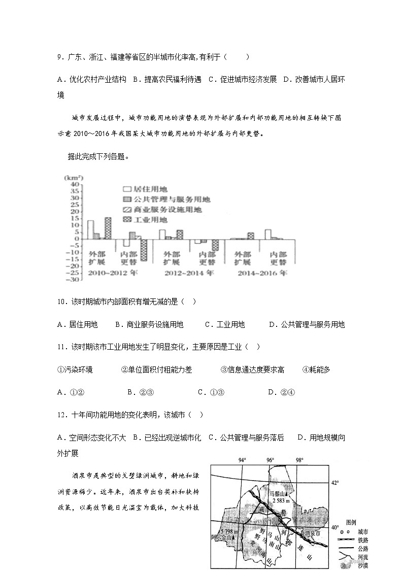 2021青铜峡高级中学高三上学期期中考试地理试题含答案第3页