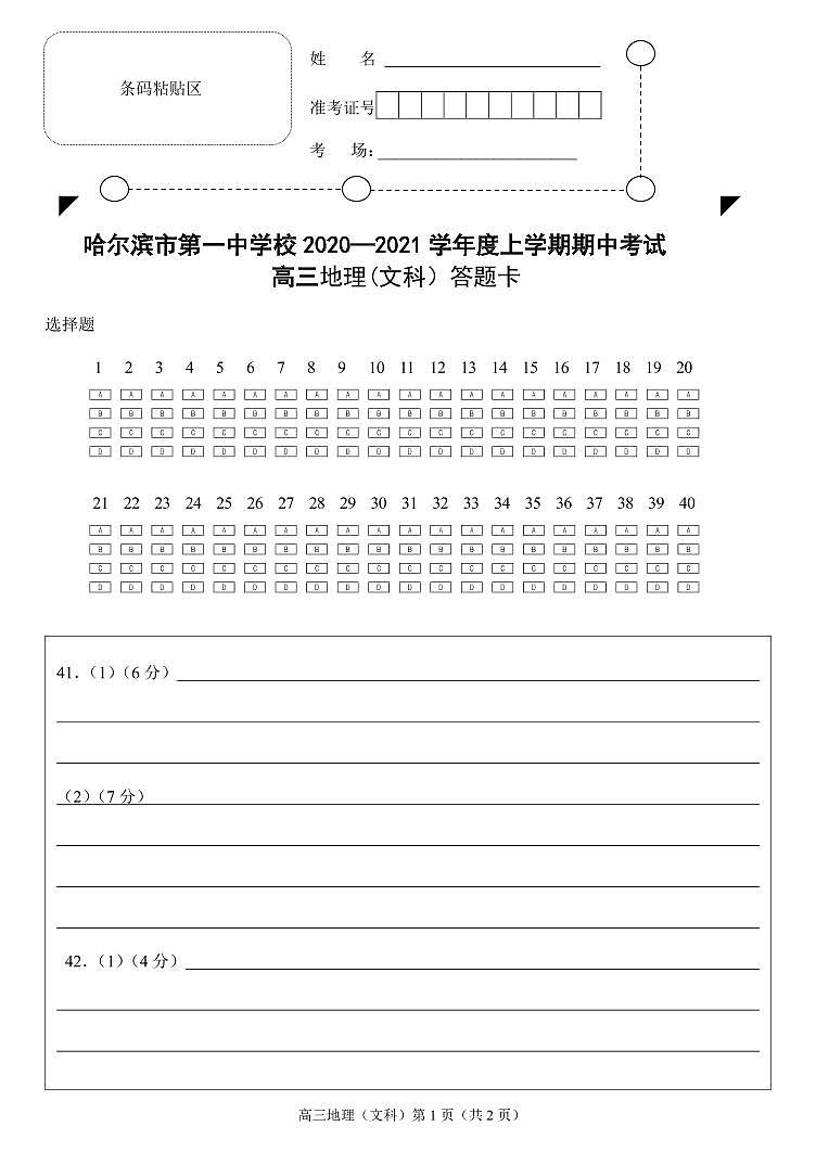 答题卡第1页