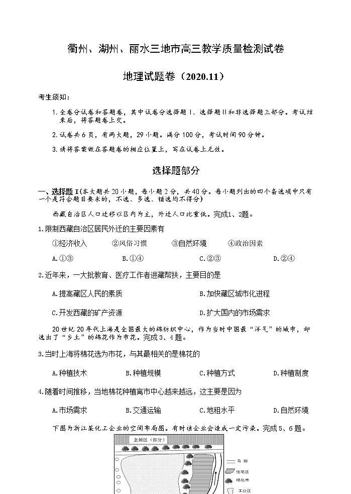 2021衢州、湖州、丽水高三11月教学质量检测地理试题含答案01