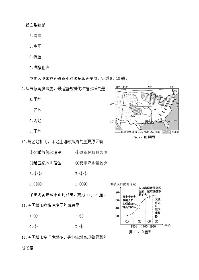 2021衢州、湖州、丽水高三11月教学质量检测地理试题含答案03