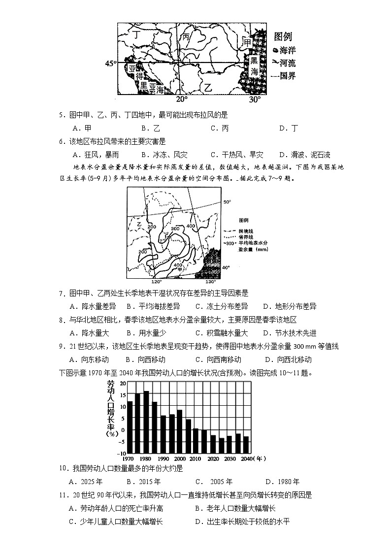 2021邹城高三上学期期中地理试题含答案02