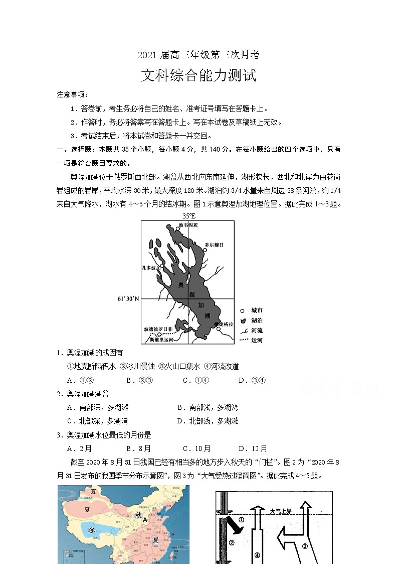 2021宁夏大学附中高三上学期第三次月考地理试卷含答案第1页