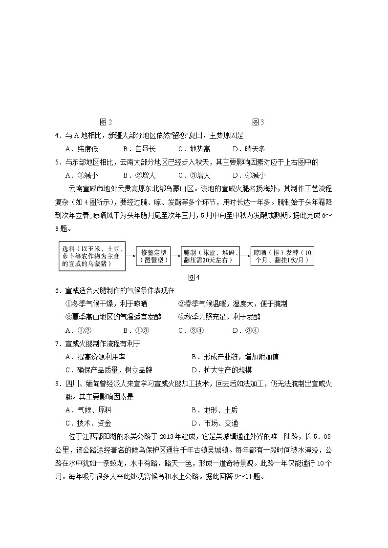 2021宁夏大学附中高三上学期第三次月考地理试卷含答案第2页