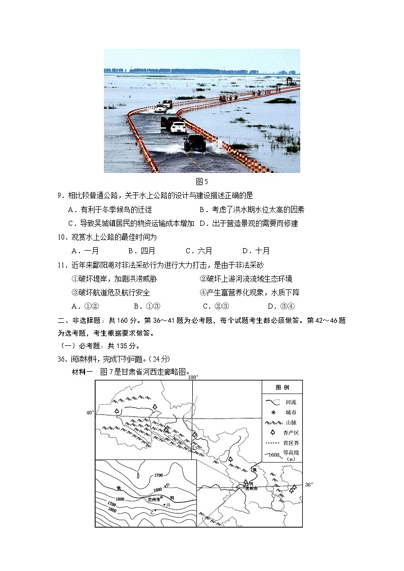 2021宁夏大学附中高三上学期第三次月考地理试卷含答案第3页