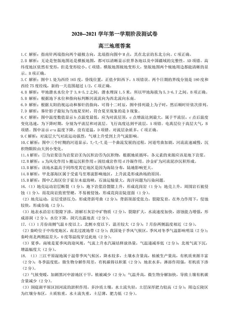 河北省张家口市2021届高三上学期第一次质量检测地理答案第1页