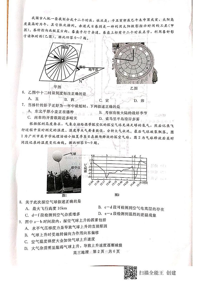 河北省张家口市2021届高三上学期第一次质量检测地理试题第2页