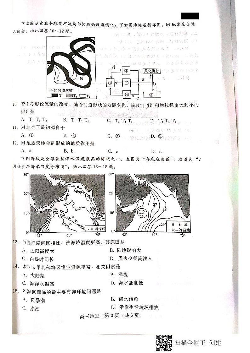 河北省张家口市2021届高三上学期第一次质量检测地理试题第3页