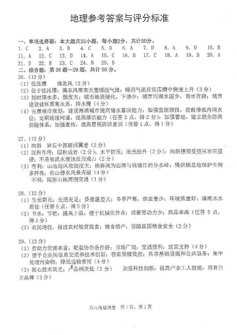 地理答案江苏省(海门市、通州区,启东市)2021届高三第一次诊断测试第1页