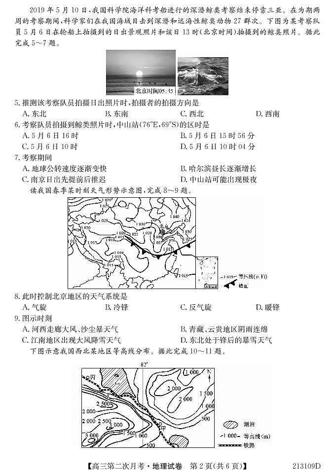 2021扶余一中高三上学期第二次月考地理试卷PDF版含答案第2页