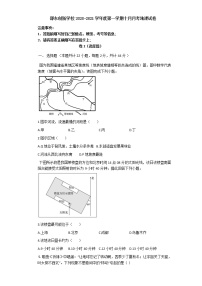 2021邵阳邵东县创新实验学校高三10月月考地理试题含答案