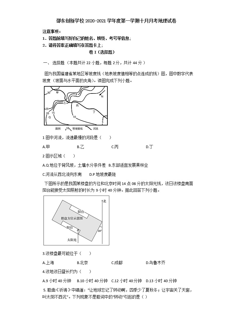 2021邵阳邵东县创新实验学校高三10月月考地理试题含答案第1页