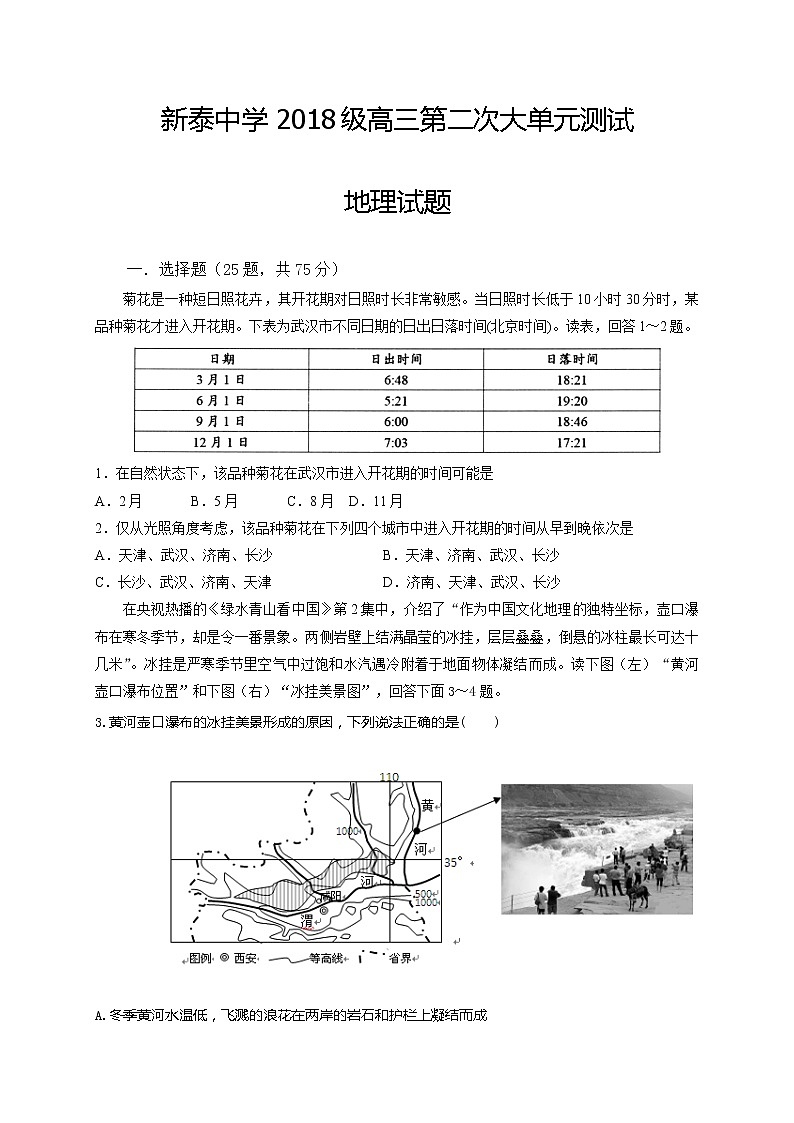 2021新泰一中老校区(新泰中学)高三上学期第二次月考地理试题含答案01