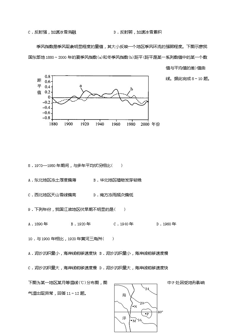 2021新泰一中老校区(新泰中学)高三上学期第二次月考地理试题含答案03