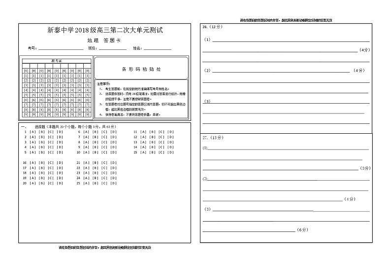 2021新泰一中老校区(新泰中学)高三上学期第二次月考地理试题含答案01